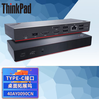 ThinkPad 思考本 联想ThinkPad Type-c扩展坞X1 X390 X280 T490 T480 X280拓展坞 40AC0135CN（雷电3接口）