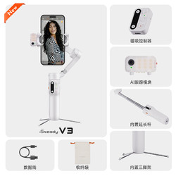 hohem 浩瀚卓越 V3 手机云台稳定器 内置延长杆+遥控器