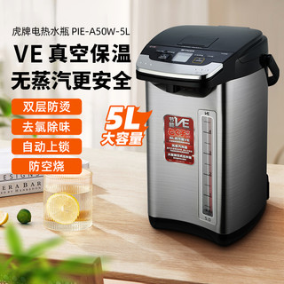 TIGER 虎牌 电热水瓶 节能VE双层真空保温烧水壶  PIE-A50W 5L