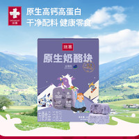 Swissmooh 瑞慕 原生奶酪块 蓝莓味 4小包