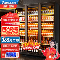 VVMAX 维仕美 展示柜冷藏网红啤酒柜超市便利店冰箱冰柜