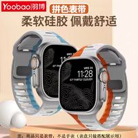 Yoobao 羽博 适用苹果iWatchUltra2表带拼色硅胶新AppleS9腕带SE透气8运动