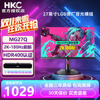 百亿补贴：HKC 惠科 神盾系列 MG27Q 27英寸 IPS 显示器（2560×1440、180Hz、100%sRGB、HDR400）