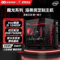 百亿补贴：MSI 微星 i5 12400F/12600KF/RX6750GRE吃鸡新电竞直播DIY组装台式电脑主机