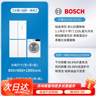 BOSCH 博世 550L十字门冰箱10+10洗衣机烘干机冰洗烘套装 希腊白冰箱+10kg洗烘一体