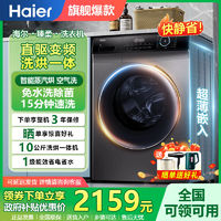 百亿补贴：Haier 海尔 滚筒洗烘干一体全自动洗衣机10公斤大容量直驱变频一级节能