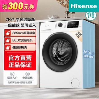 Hisense 海信 7公斤全自动变频滚筒 一级能效超薄家用租房大容量洗衣机