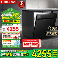 方太（FOTILE）嵌入式洗碗机 V6升级pro版 家用16套超大容量 一级水效 100℃蒸汽除菌 JBCD7E-02-V6