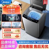 Midea 美的 租房神器丨波轮洗衣机全自动家用5.5公斤迷你小型内桶专利免清洗