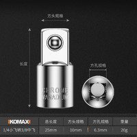 Komax 科麦斯 电动扳手转换头多功能套筒