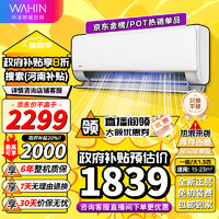 WAHIN 华凌 空调  新一级能效神机 变频冷暖超大风口 1.5匹 一级能效 N8HE1PRO