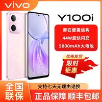 百亿补贴：vivo y100i新品智能手机5G超大运存全新正品 y100i