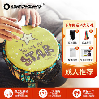 lemonKing 非洲鼔儿童8寸入门初学者手鼓非洲鼓儿童幼儿园丽江亲子表演乐器 黄色star 8英寸