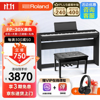 Roland 罗兰 FP-30X 电钢琴 88键力度键盘 黑色 原厂木架+三踏板+礼包