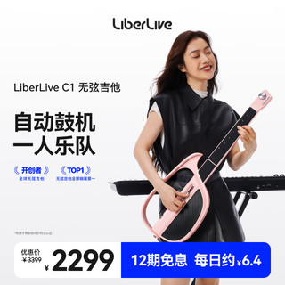 LiberLive C1 融合伴奏无弦吉他 32英寸 晨雾粉