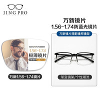 镜邦  1.67高清超薄防蓝光镜片男可配度数送超轻商务钛架眼镜框女 D200渐变黑 配万新1.60非球面树脂镜片 配万新1.60较薄非球面树脂镜片
