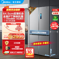 Midea 美的 冰箱545十字四门大容量风冷无霜超薄嵌入式一级双门家用冰箱