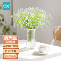 Bloom Life 匠心绽放 仿真满天星花 家居装饰 白色 5支