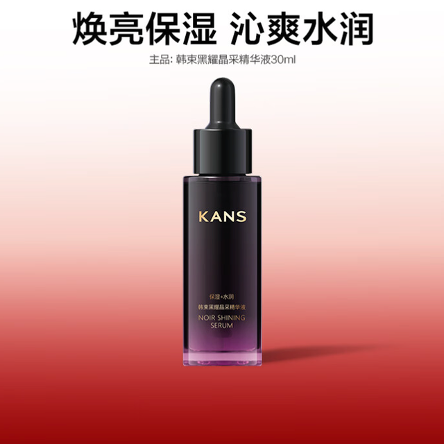 韩束 祛黄提亮 精华液  30ml