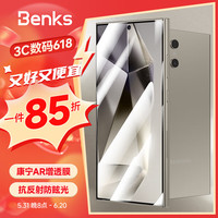 邦克仕(Benks)适用三星s24ultra防眩光钢化膜s24u手机膜康宁AR增透高清防折射舒眼膜全覆盖防指纹全胶保护贴膜