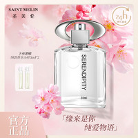 圣美伦 浪漫女士香水缘香水樱花香 缘 30ml