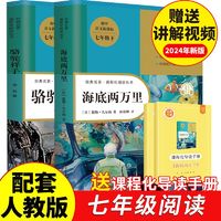 七年级下册必读海底两万里骆驼祥子原著完整版无删减世界名著必读