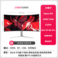 川升 CS3555-34寸曲面NanoIPS-125Hz