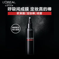 百亿补贴：L'OREAL PARIS 欧莱雅定妆喷雾滋润版版100ml长效持妆清爽防水不脱妆官方正品