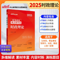 中公2025时政理论（9月）时政提分宝 国省考地方公务员时事政治解析遴选理论热点