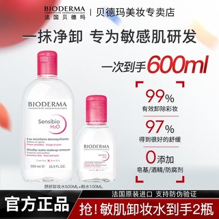 百亿补贴：BIODERMA 贝德玛 舒妍卸妆水敏感肌温和深层清洁卸妆不刺激净卸彩妆学生党