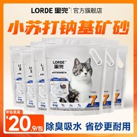 LORDE 里兜 猫砂小苏打钠基除臭矿砂吸水不粘底清仓囤货装48斤猫砂