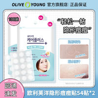 百亿补贴：欧利芙洋OLIVEYOUNG痘痘贴olive young祛痘贴隐形净痘去痘印54p*2