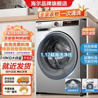 Haier 海尔 智能投放 10公斤滚筒洗衣机全自动家用大容量超薄平嵌大筒径