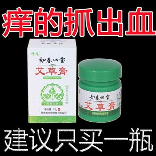 云南艾草膏快速止痒皮肤瘙痒外用全身干痒皮肤瘙痒特效抑菌止痒膏