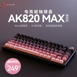 黑爵（AJAZZ）AK820MAX磁轴机械键盘Gasket结构全键热插拔RT可调节RGB灯光游戏电竞无畏契约瓦罗兰特兼容磁玉轴 有线8K-侧刻渐变粉-电竞磁轴PC定