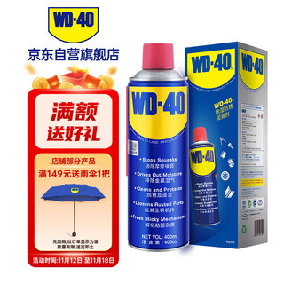 WD-40 除锈剂 400ml 1瓶