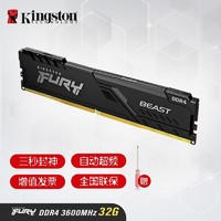 Kingston 金士顿 Fury骇客神条 台式机电脑内存条 DDR4 3600 32G