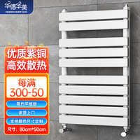 华德华美 小背篓暖气片 亮白色*高80*50cm中心距