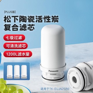 Panasonic 松下 净水器家用厨房水龙头自来水过滤器可清洗滤芯EUNJN2S