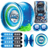 AULDEY 奥迪双钻 悠悠球玩具火力少年王yoyo溜溜球户外运动男孩圣诞节生日礼物 高级金属球-冰焰S