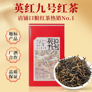 中广德盛 正宗英红九号红茶2024秋茶礼罐装 200g