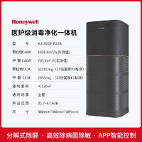 Honeywell 空气净化器消毒机去除分解甲醛除菌家用全屋净化机KJ1000