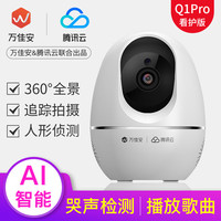 万佳安 智能摄像头监控家用无线摄像头监控器360度无死角带夜视万佳安AI云台机（支持腾讯云存储）