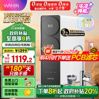  WAHIN/华凌 1000G大通量 净水器