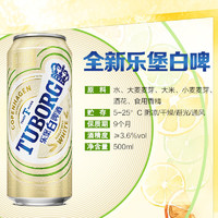 Carlsberg 嘉士伯 乐堡白啤酒500ml*12听 整箱装 乐堡白啤 500mL 12罐 整箱装