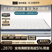 LINSY 林氏家居 泰国进口乳胶床垫23cm厚双人家用独立弹簧林氏木业CD203A