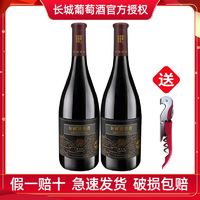 百亿补贴：GREATWALL 中粮长城金标赤霞珠干红葡萄酒750ml*2瓶红酒国产婚庆红酒