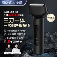 百亿补贴：ShowSee 小适 小米有品有售小适往复式智能数显剃须刀电动男刮胡刀粗硬胡须F603