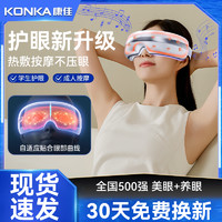 KONKA 康佳 眼部按摩仪护眼仪美眼仪热敷震动舒缓眼疲劳熬夜护眼眼罩送礼