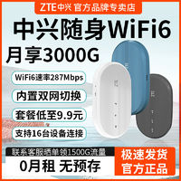 百亿补贴：ZTE 中兴 4g随身wifi6路由器移动无线网车载宿舍出租屋上网宝全网通